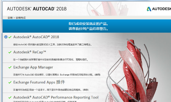 AutoCAD2018安装方法介绍