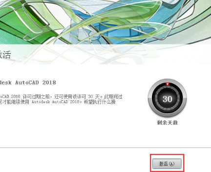 AutoCAD2018激活方法介绍