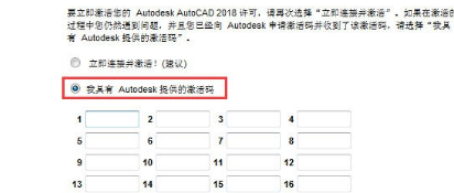 AutoCAD2018激活方法介绍