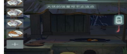 《江湖悠悠》宫保鸡丁食谱配方介绍