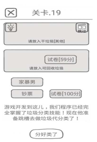 前任是什么垃圾第19关通关攻略