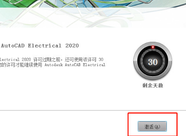 AutoCAD Electrical 2020激活方法介绍