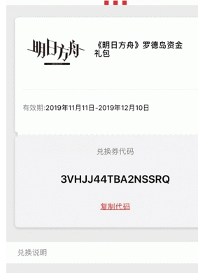明日方舟在家领取肯德基兑换码BUG详情一览