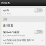 WiFi状态(WifiStatus)