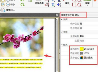 迅捷PDF编辑器设置PDF高亮文本方法介绍