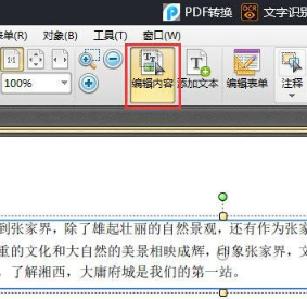 迅捷PDF编辑器编辑修改PDF文字的方法介绍