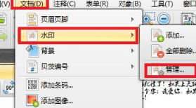迅捷PDF编辑器修改PDF水印方法介绍