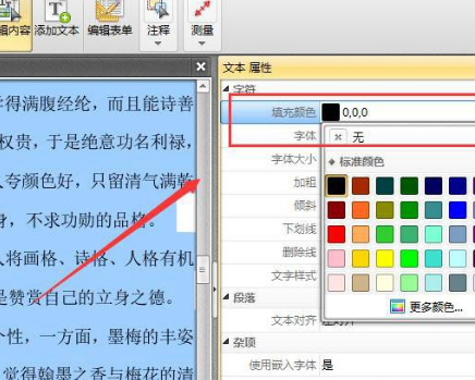 迅捷PDF编辑器更改PDF字体颜色的方法介绍