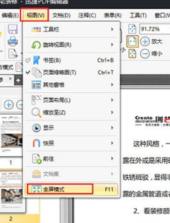 迅捷PDF编辑器设置PDF全屏动画方法介绍