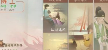 轩辕剑龙舞云山江湖逸闻玩法攻略