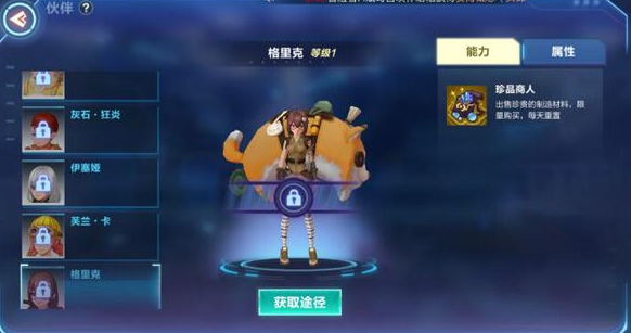 我的起源云游商人格里克招募方法介绍