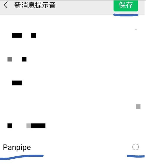 微信消息提示音换成Panpipe模式的方法介绍