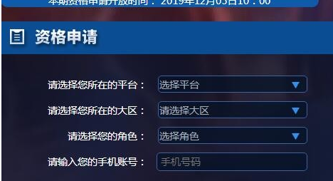 王者荣耀体验服12月5日开放申请详情一览