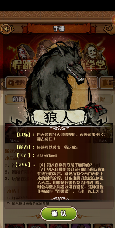 狼人杀恶魔人物技能介绍攻略