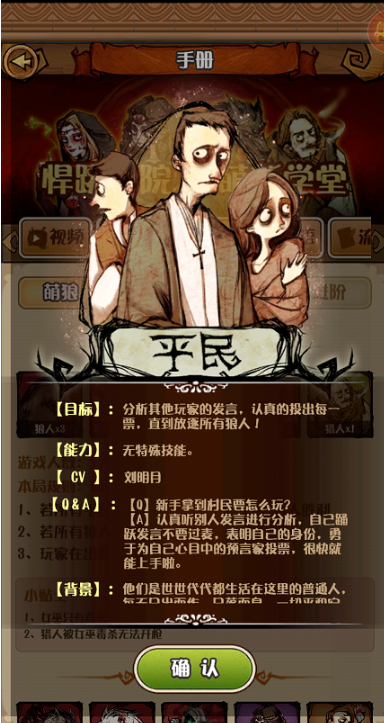 狼人杀恶魔人物技能介绍攻略