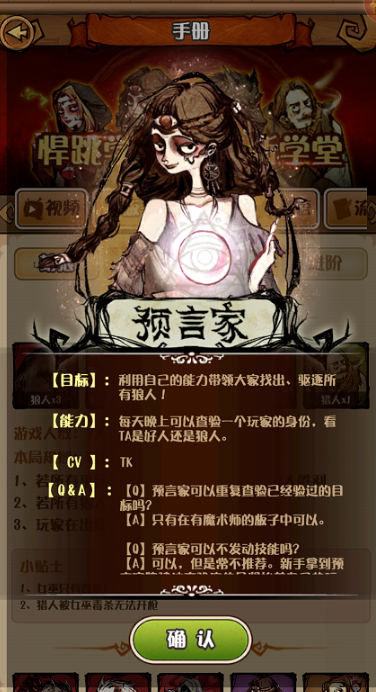 狼人杀恶魔人物技能介绍攻略