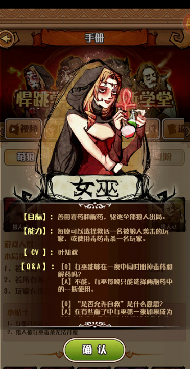 狼人杀恶魔人物技能介绍攻略