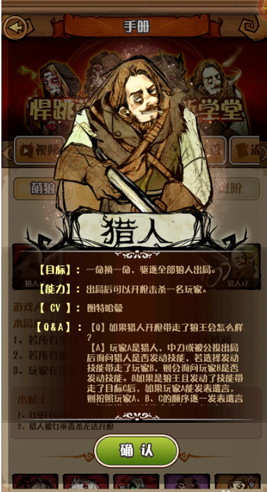 狼人杀恶魔人物技能介绍攻略