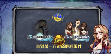 狼人杀恶魔人物技能介绍攻略