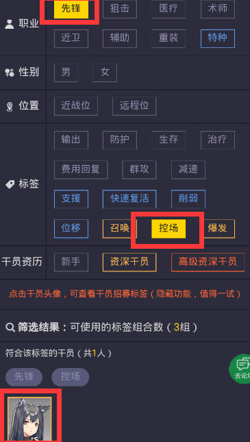 明日方舟公开招募计算器查询干员信息方法介绍