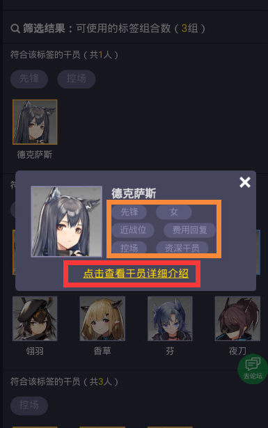 明日方舟公开招募计算器查询干员信息方法介绍