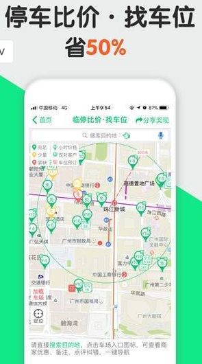上海停车缴费app
