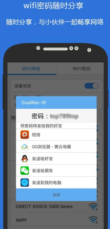 全能wifi密码