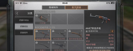 明日之后AK47突击步枪制作材料配方一览