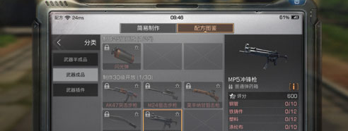 明日之后MP5冲锋枪制作材料配方一览