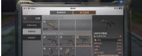 明日之后UMP9冲锋枪制作材料配方一览