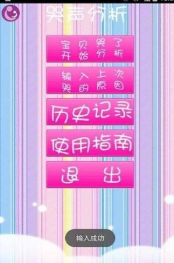 婴儿哭声分析app 