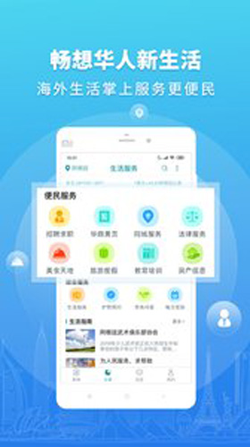 华人头条app