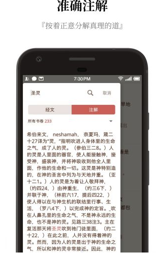 微圣经app