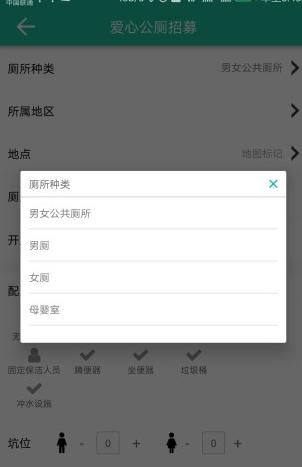 全国公厕云平台