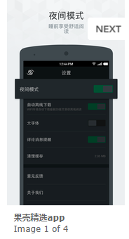 果壳精选app