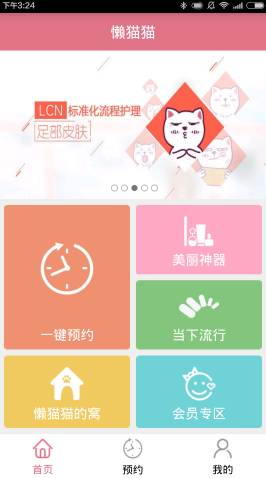 懒猫猫app