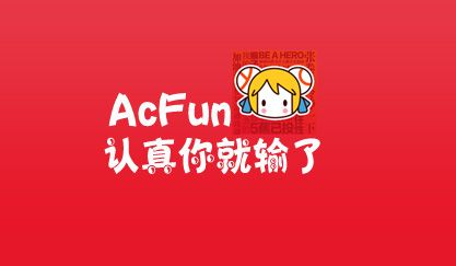 AcFun ios 