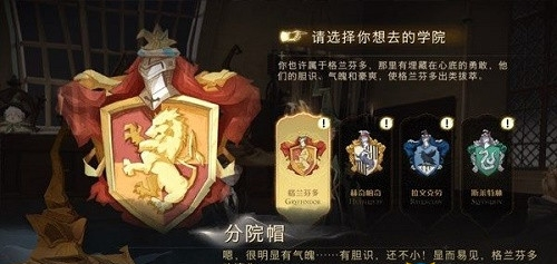哈利波特：魔法觉醒学院选择推荐