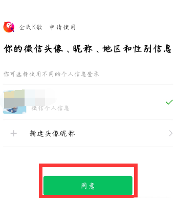 全民K歌使用微信快速登陆操作方法
