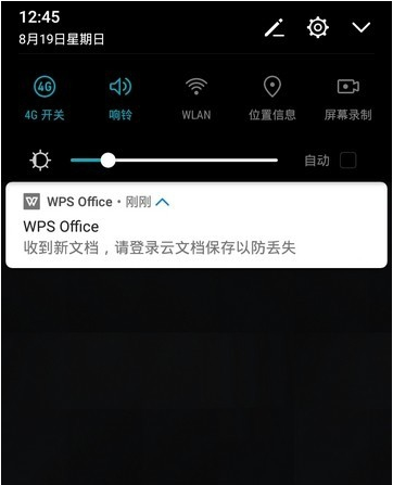 WPS手机版云登录提醒关闭教程