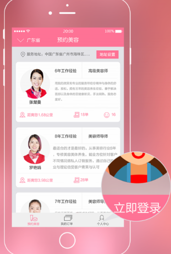 美姿约app 