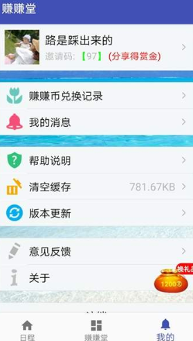 赚赚堂app