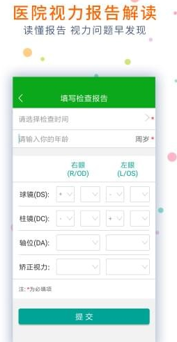 爱眼萌app手机版 v1.0