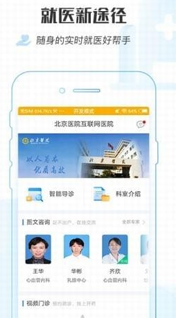 掌上北京医院app手机版 v1.0.0
