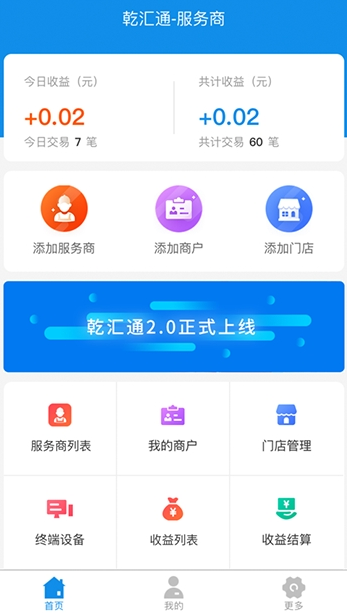 乾汇通商户端v1.1.1