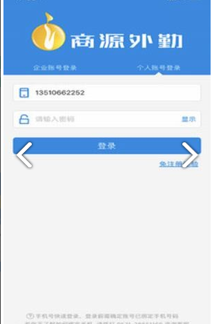 商源外勤app 4.8.6