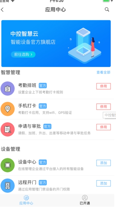 中控智慧云app V1.0.0