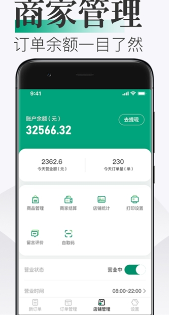 随心点商家v1.0.0