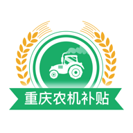 重庆农机补贴app 1.0.8