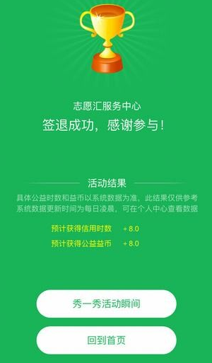 中国志愿汇服务 v3.4.2